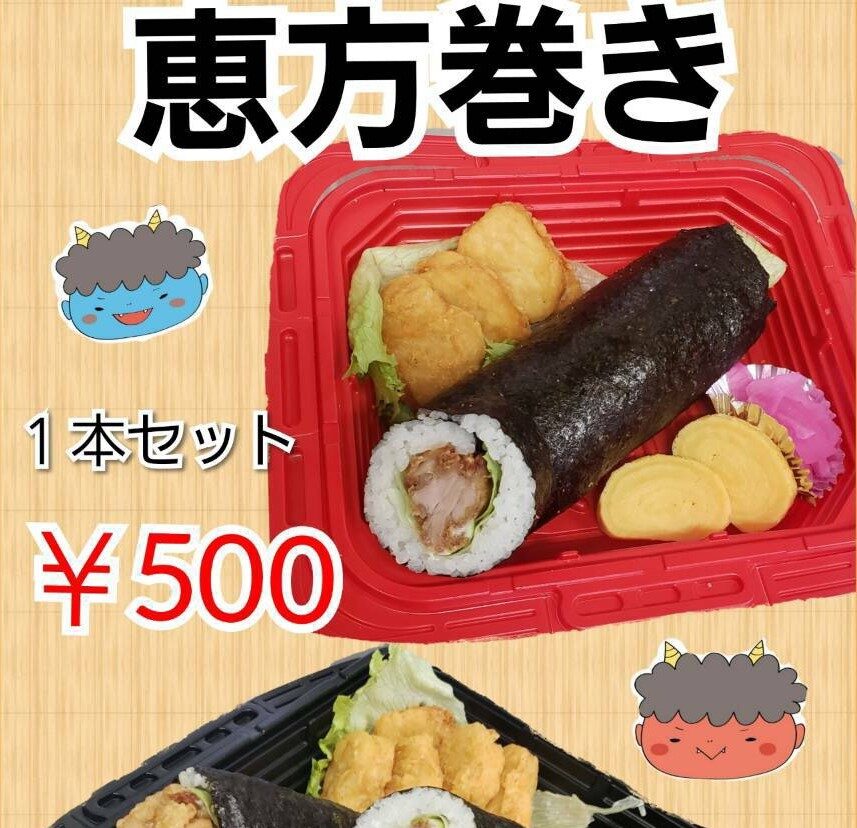 足利市 からあげ屋チキン坊 足利小俣店 恵方巻きの予約受付中 1 31 日 まで Townpicks タウンピックス