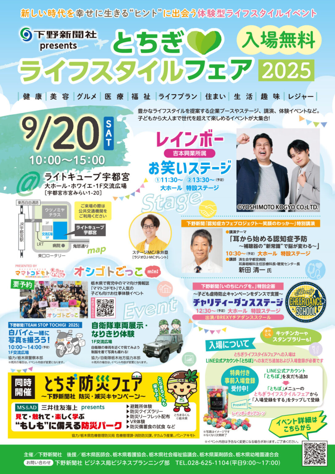 【宇都宮市】「とちぎライフスタイルフェア2025」が9/20(土)に開催! | TownPicks タウンピックス 栃木県地域情報 栃木県イベント情報